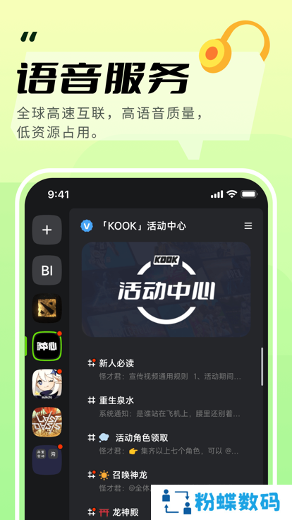 kook语音下载安装手机版