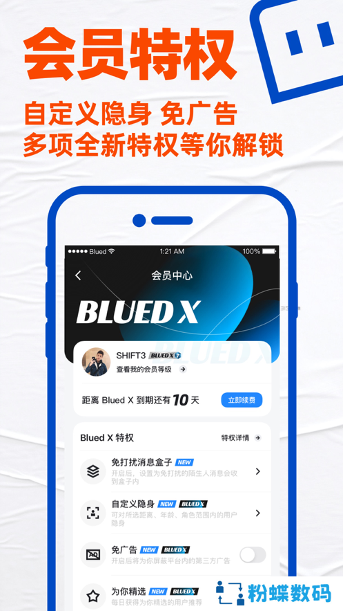 Blued交友软件下载安装