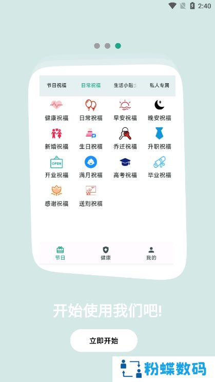 祝福语大全app下载手机版