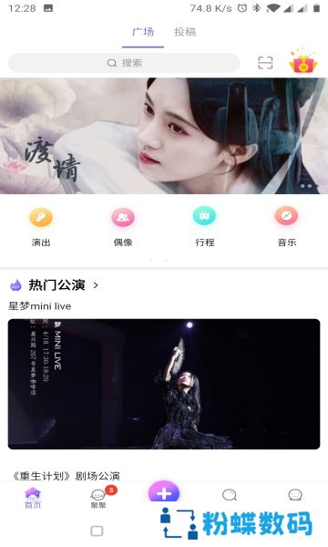 口袋48官方安卓版(SNH48官方app)