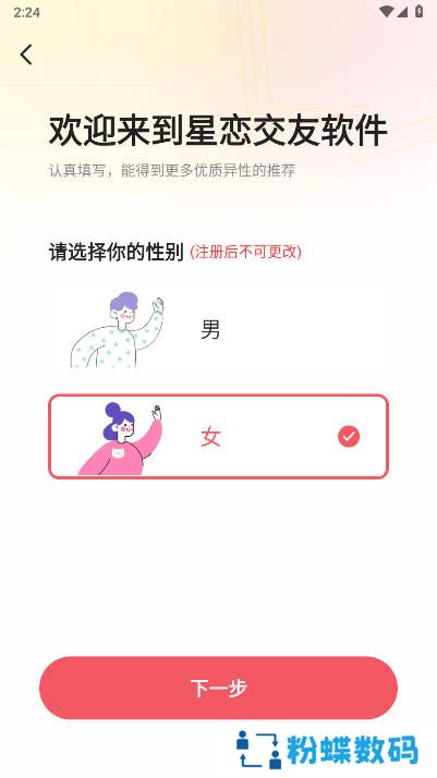 星恋交友app下载手机版