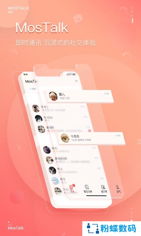 mastalk聊天软件下载app(MosTalk)