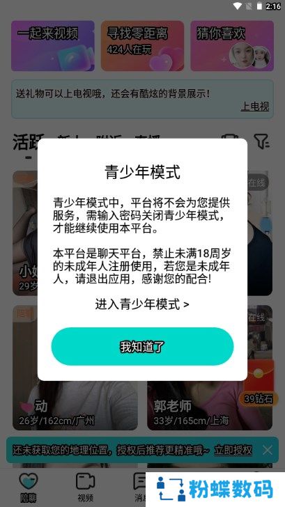 悦伴交友app安卓版下载