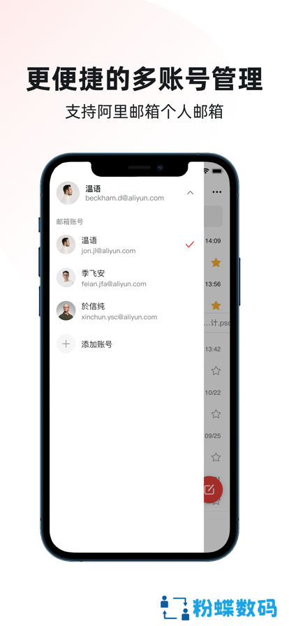 阿里邮箱app官方最新正版下载
