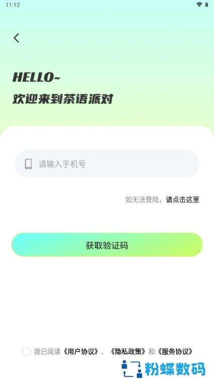 茶语派对下载手机版