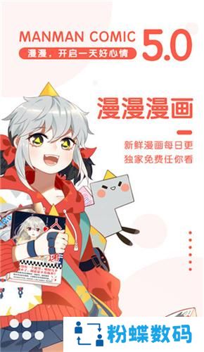 漫漫漫画最新版