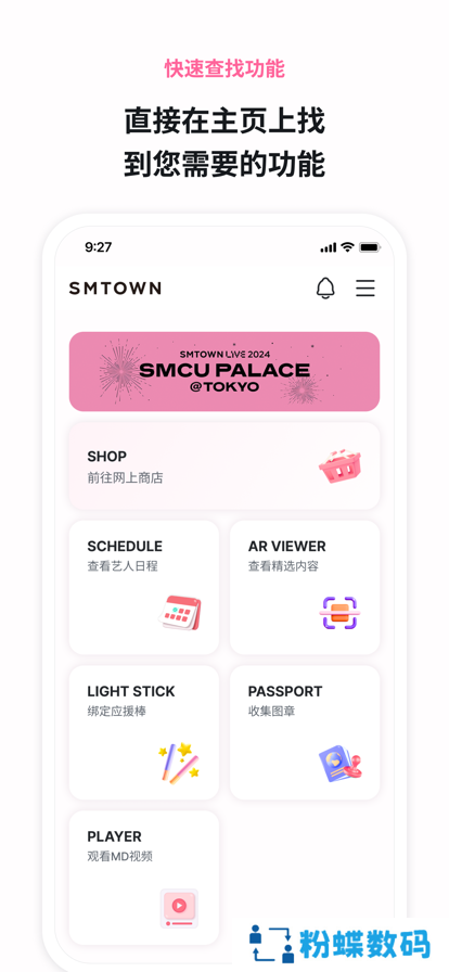 smtown官方app下载安卓版