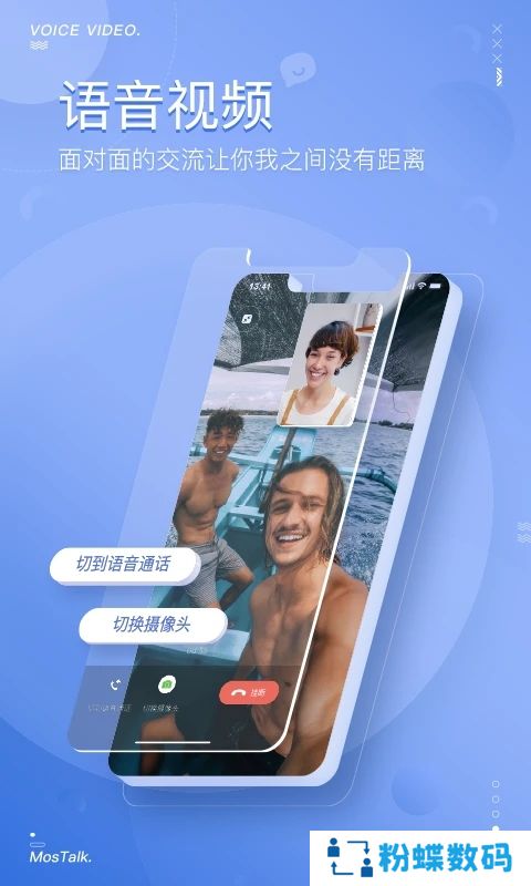 mastalk聊天软件下载app(MosTalk)