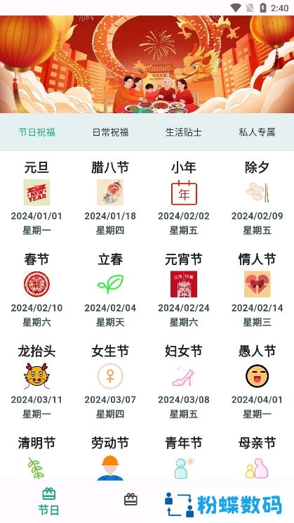 祝福语大全app下载手机版