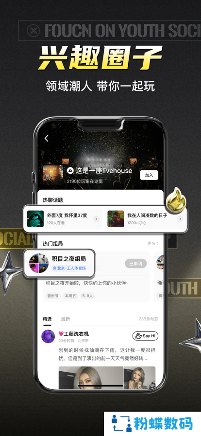 积目交友app官方下载