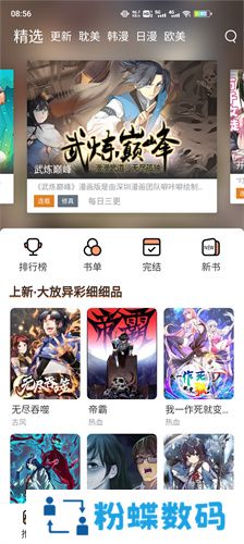 喵上漫画最新版