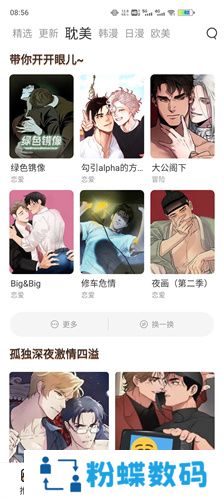 喵上漫画最新版