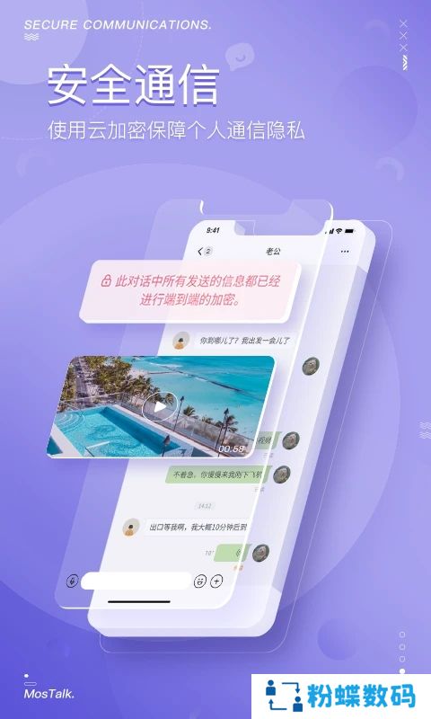 mastalk聊天软件下载app(MosTalk)