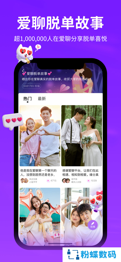 爱聊下载官方正版app