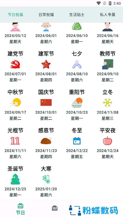 祝福语大全app下载手机版