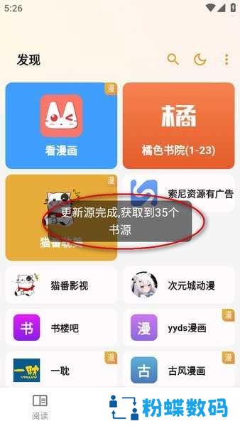猫番阅读app官方免费版