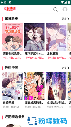 贝勒漫画APP2024新版免费下载官方版-贝勒漫画APP最新版免费下载无广告版v2.0