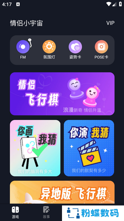 情侣小宇宙app手机版下载