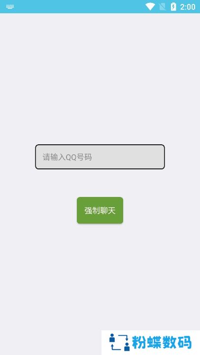 QQ强制聊天app下载手机版