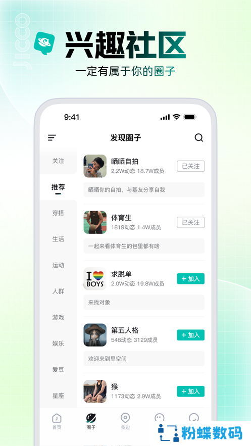 jicco社交app下载2025最新版