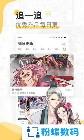 迷妹漫画动漫神器下载