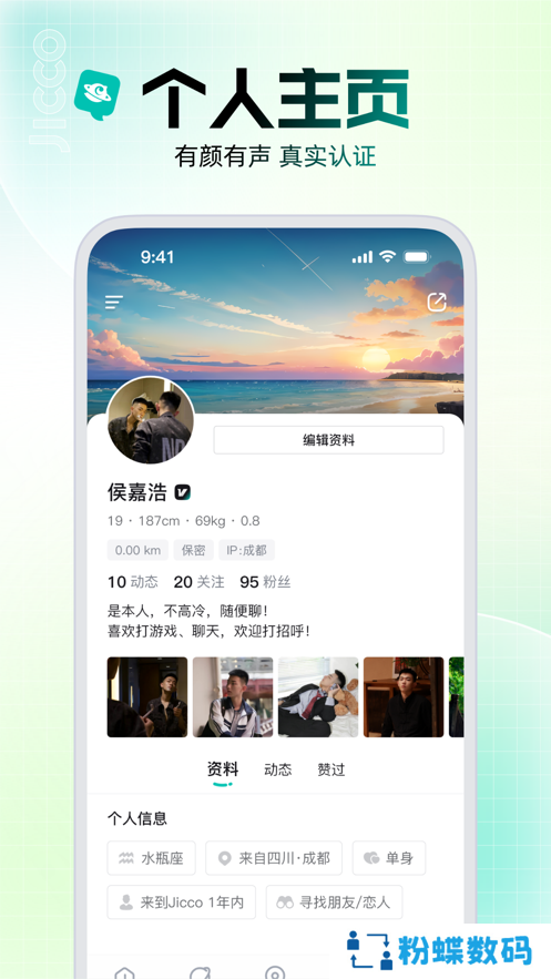 jicco社交app下载2025最新版