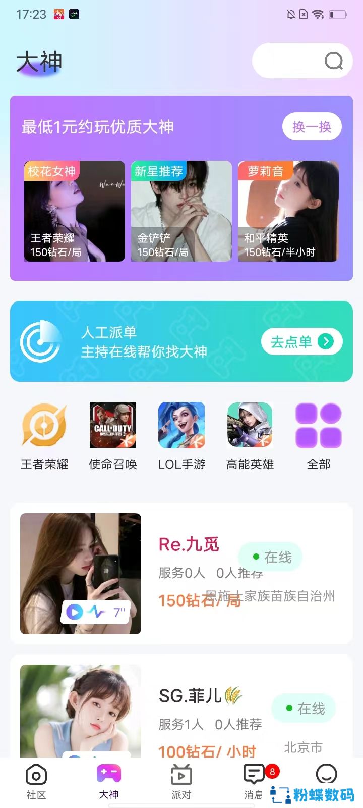 还好语音app安卓版下载