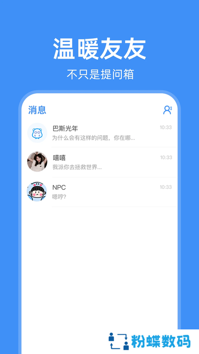 友达提问箱app下载官方版