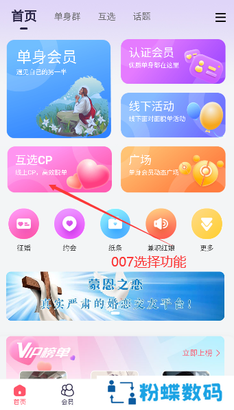 蒙恩之恋app官方下载