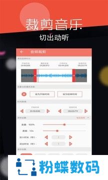 音频剪辑大师
