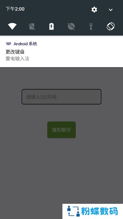 QQ强制聊天app下载手机版