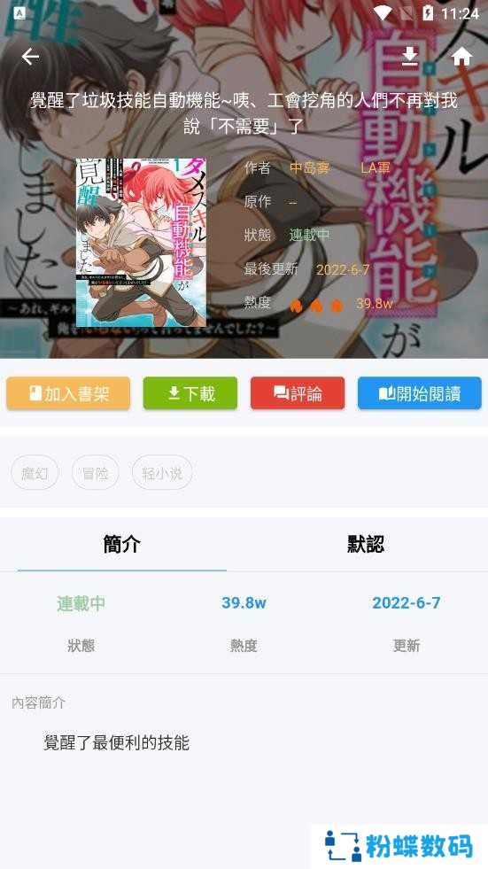 拷贝漫画最新版本2.2.3下载