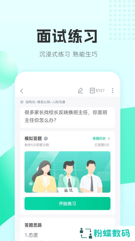 华图教师