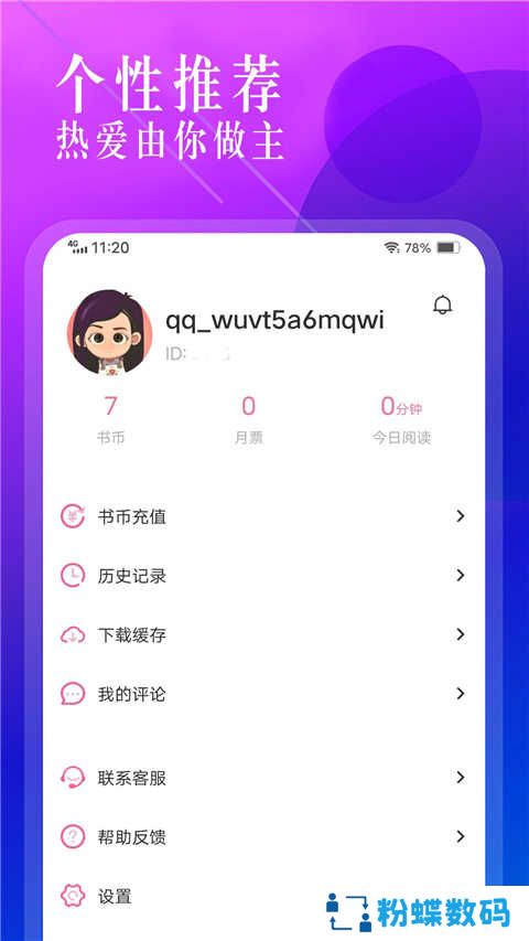 海棠书城app免费版