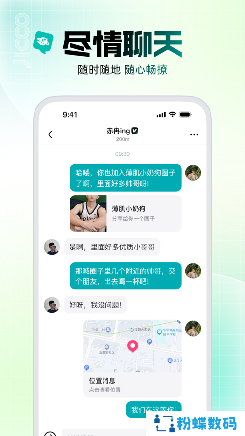 jicco社交app下载2025最新版