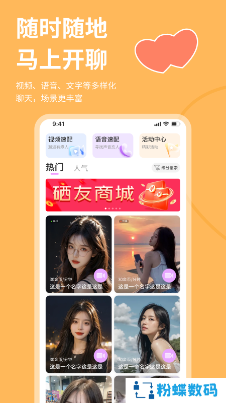 硒友交友app官方版下载