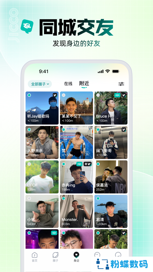 jicco社交app下载2025最新版