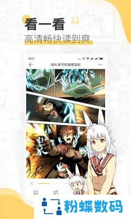 迷妹漫画动漫神器下载