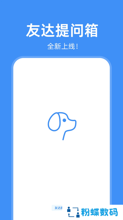 友达提问箱app下载官方版