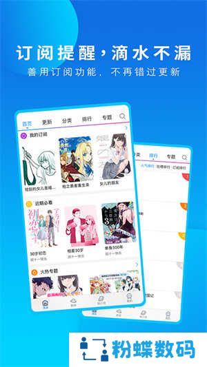 漫画之家APP软件