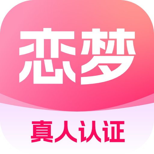 恋梦app官方下载