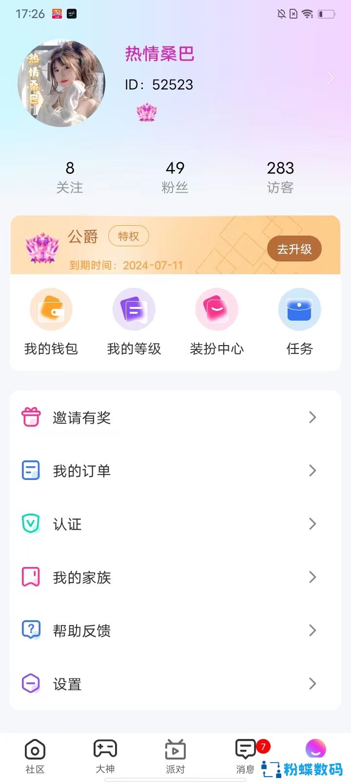 还好语音app安卓版下载