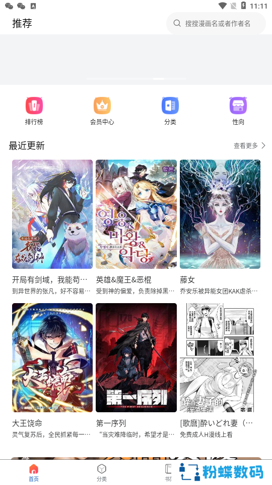 漫蛙漫画免费漫画入口下载