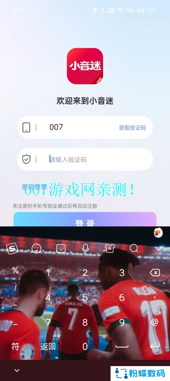 小音迷聊天平台下载