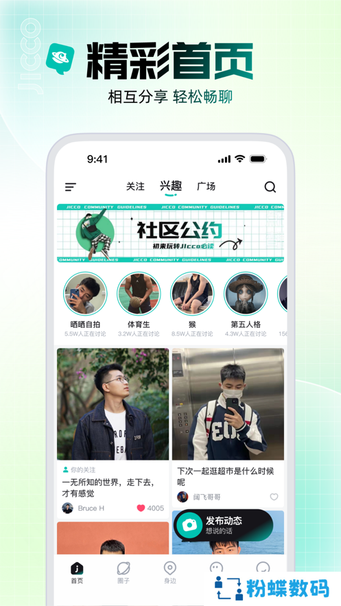 jicco社交app下载2025最新版