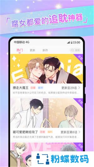 一耽漫画正版app