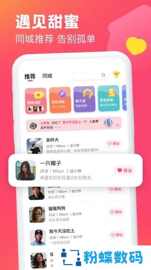 糖音约玩app安卓版下载