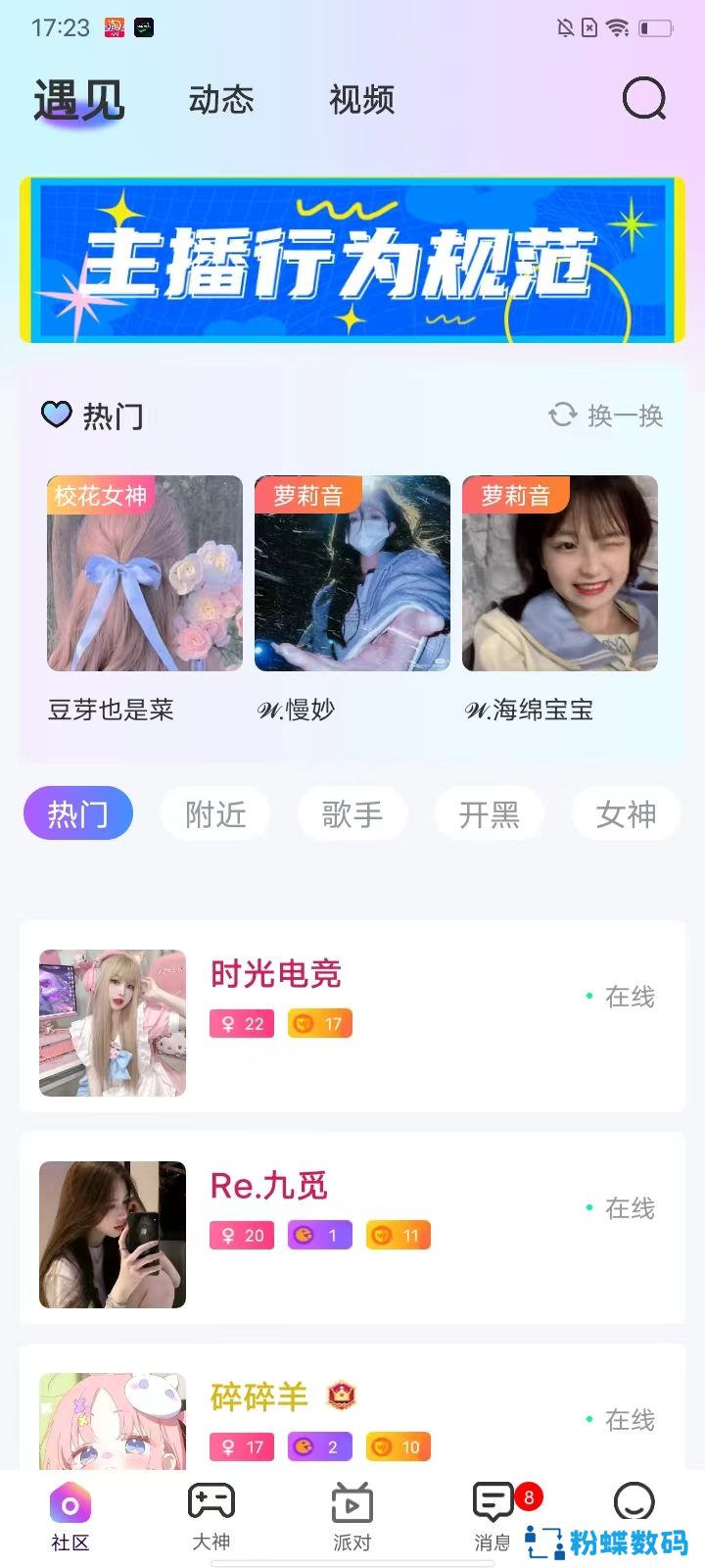 还好语音app安卓版下载