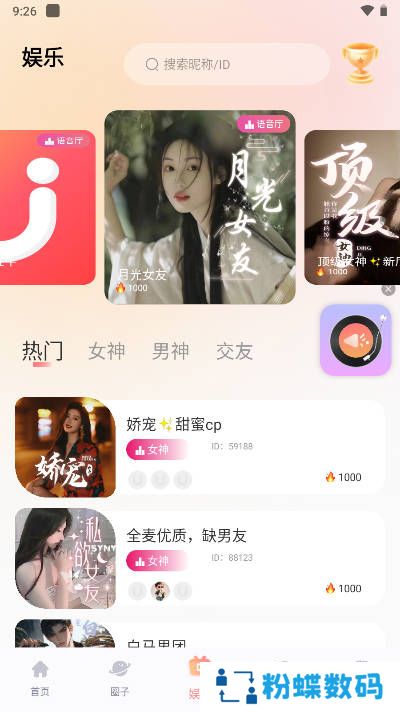 U糯app官方正版下载