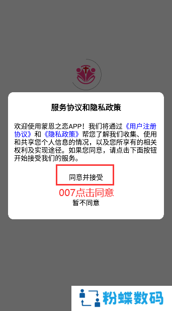 蒙恩之恋app官方下载